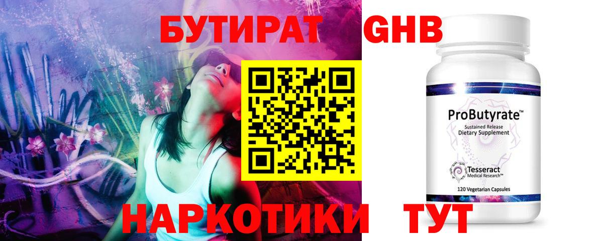 БУТИРАТ  Вход с VPN  Светлоград  Бутират 1.4BDO 