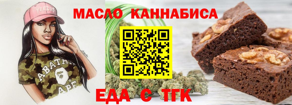 Печенье с ТГК марихуана  Вход с VPN  Светлоград 