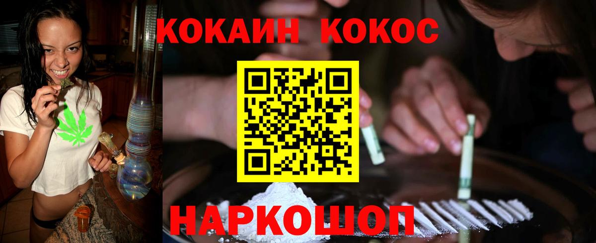 Кокаин  КОКАИН VHQ  Вход с VPN  Светлоград  Кокаин FishScale 