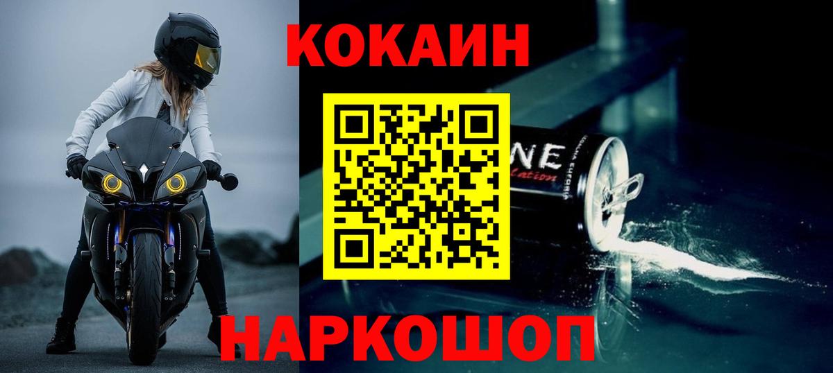 Кокаин 98% Светлоград