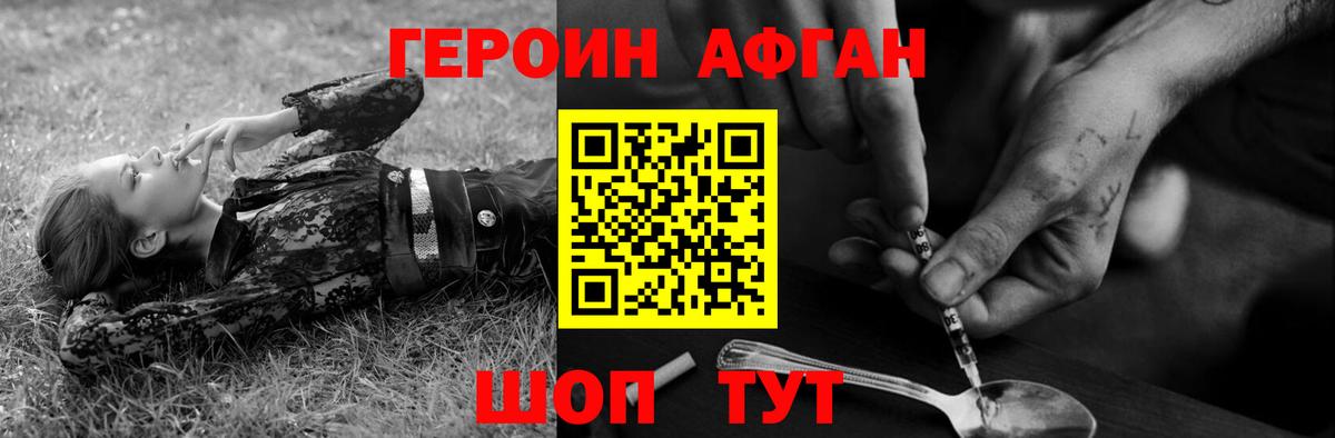 ГЕРОИН хмурый Светлоград
