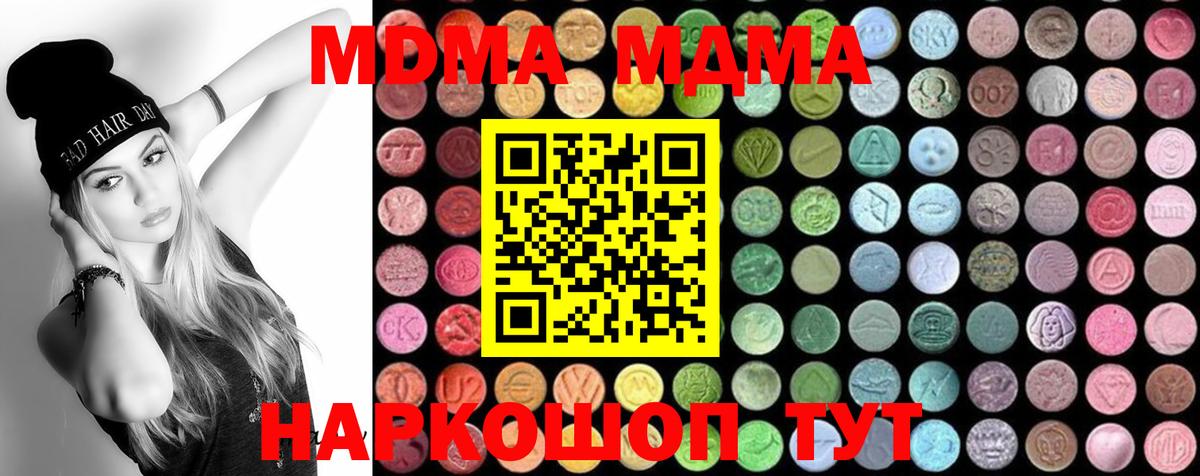 Светлоград  МДМА Molly  МДМА  МДМА VHQ  Вход с VPN 