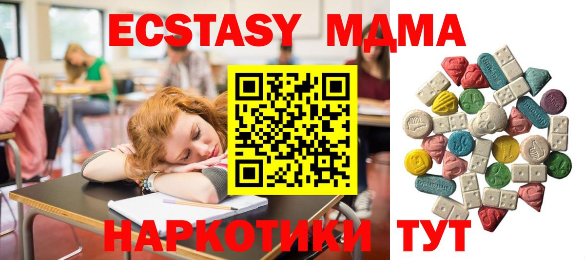 MDMA кристаллы Светлоград