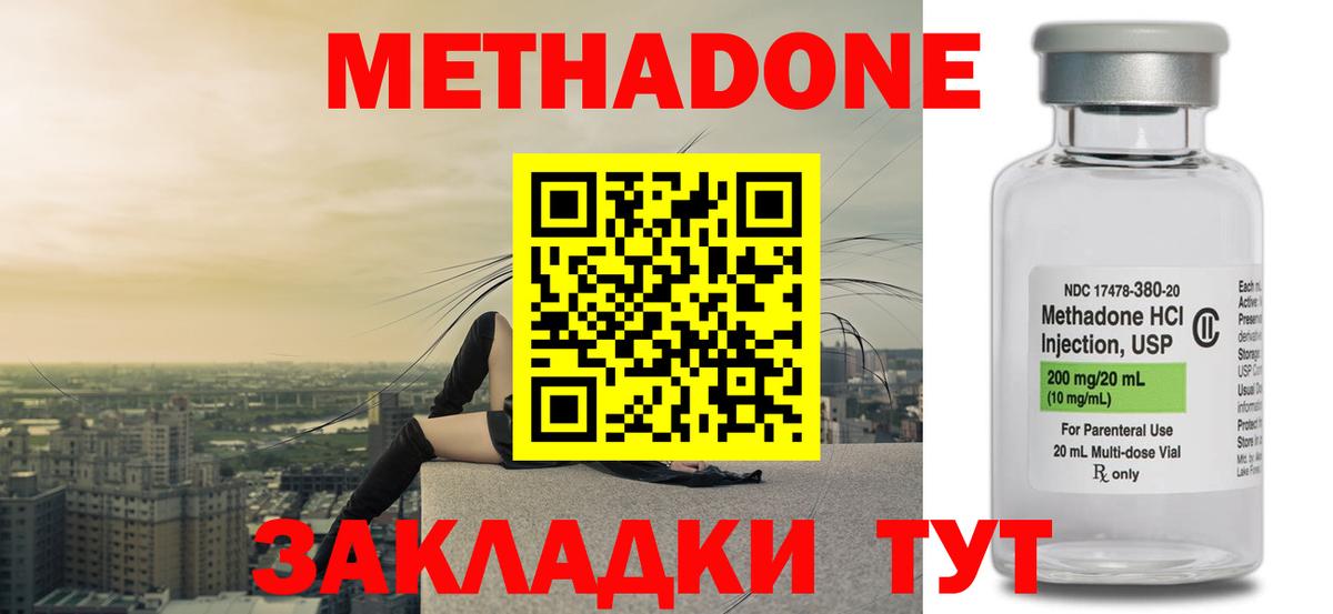 Метадон VHQ  Вход с VPN  Светлоград 