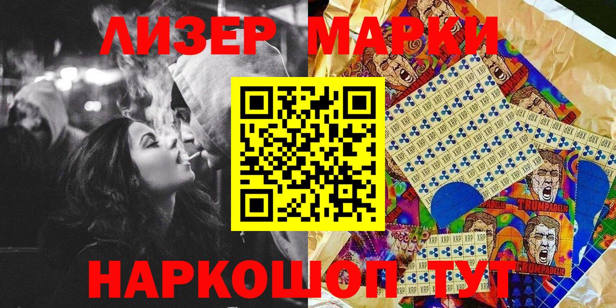 Марки 25I-NBOMe 1,8мг Светлоград